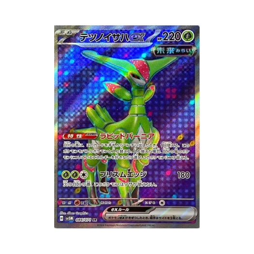 포켓몬 TCG 무쇠잎새 ex SR 사이버저지 (일어판) 카드 이미지