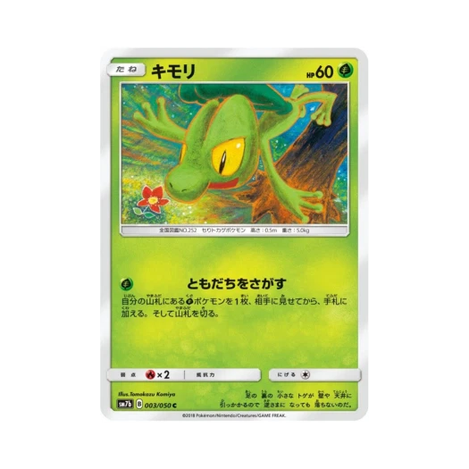 포켓몬 TCG 나무지기 C 페어리라이즈 (일어판)