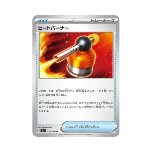 포켓몬 TCG 히트 버너 U 인페르노 X (일어판)