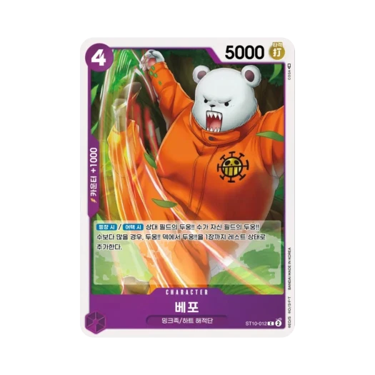 원피스 TCG 베포 C ST10-012 얼티밋 덱 "삼선장" 집결 (한글판) 카드 이미지