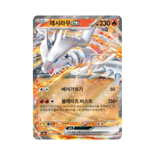 포켓몬 TCG 레시라무 ex RR 메가드림 ex (한글판)