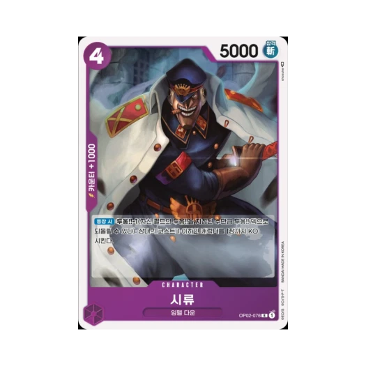One Piece TCG Shiryu R OP02-076 Booster Pack Paramount War (Korean Ver.)
