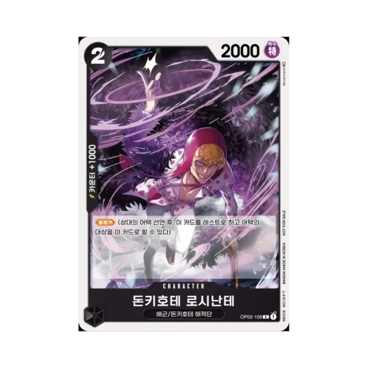 원피스 TCG 돈키호테 로시난테 C OP02-108 프로모션 팩 Vol.5 (한글판) 카드 이미지