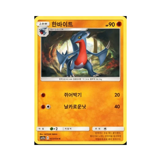 포켓몬 TCG 한바이트 C GG엔드 (한글판)