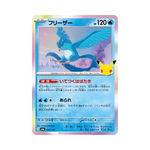 포켓몬 TCG 프리져 C 30주년 기념 (일어판)