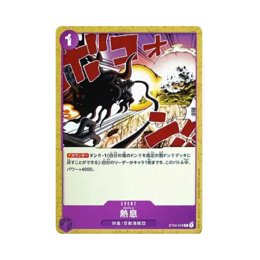 원피스 TCG 보로 브레스 C ST04-016 스타트 덱 백수 해적단 (일어판) 카드 이미지