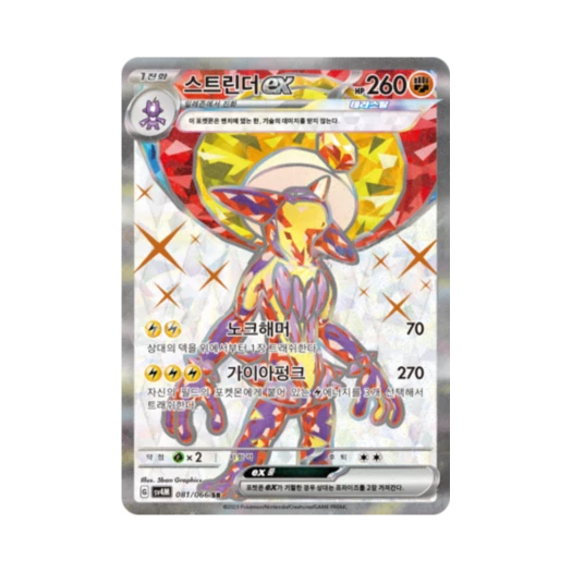 포켓몬 TCG 스트린더 ex SR 미래의 일섬 (한글판)