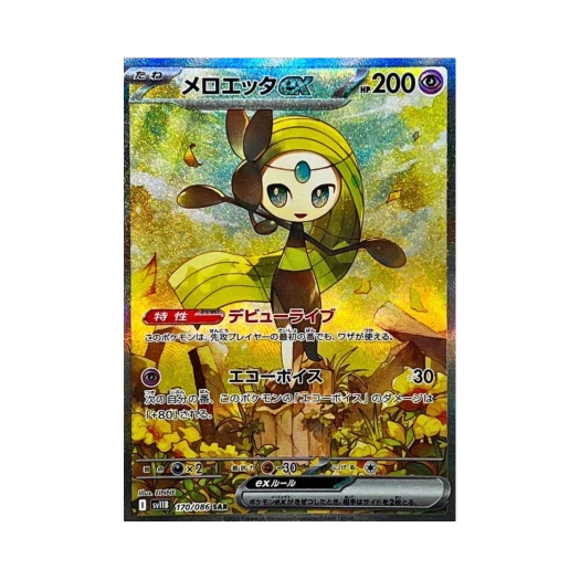 포켓몬 TCG 메로엣타 ex SAR 블랙 볼트 (일어판) 카드 이미지