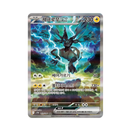 Pokemon TCG Zekrom ex SAR Black Bolt (Korean Ver.)