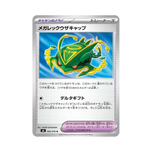 포켓몬 TCG 메가 레쿠쟈 캡 U 스톰에메랄다 (일어판) 상품 이미지