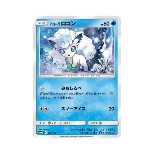 포켓몬 TCG 알로라 식스테일 GX 울트라샤이니 (일어판) 카드 이미지