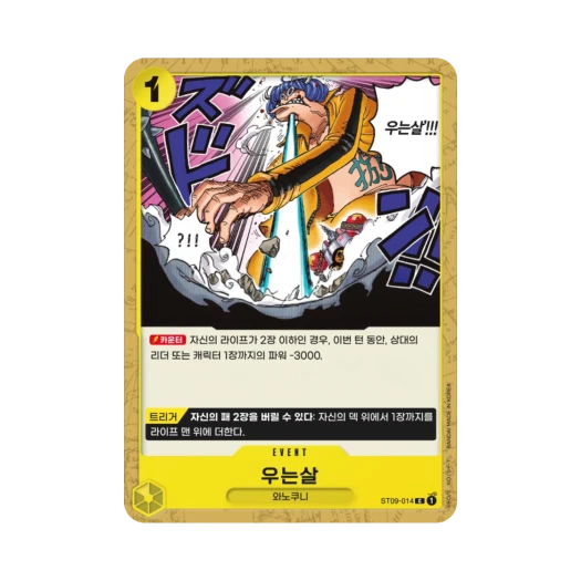 원피스 TCG 우는살 C ST09-014 스타트 덱 사이드 야마토 (한글판) 카드 이미지