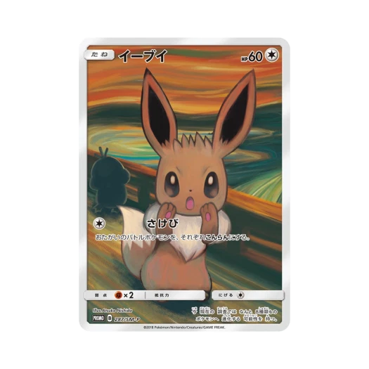 Pokemon TCG Eevee P Munch Exhibition Sun & Moon Promos (Japanese Ver.)