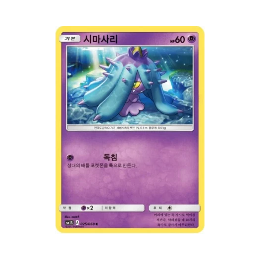포켓몬 TCG 시마사리 C 썬 컬렉션 (한글판)