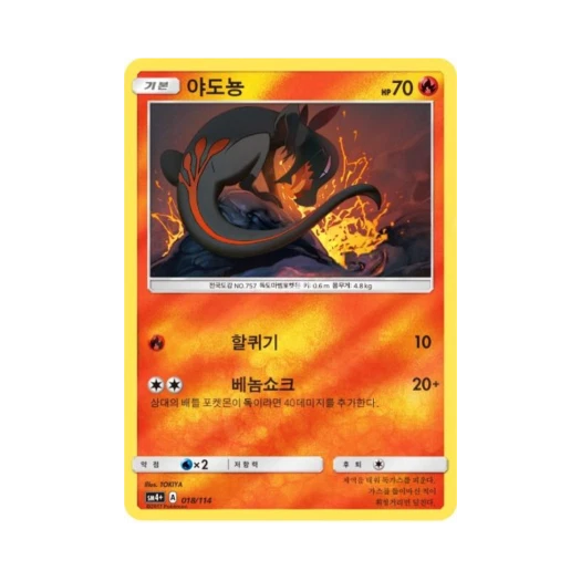 포켓몬 TCG 야도뇽 GX 배틀부스트 (한글판)