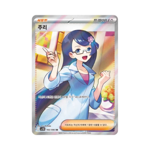포켓몬 TCG 주리 SR 블랙볼트 (한글판)