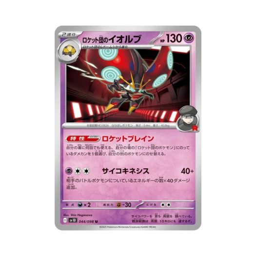 Pokemon TCG Team Rocket's Orbeetle U Glory of Team Rocket (Japanese Ver.)
