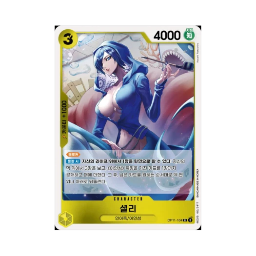 원피스 TCG 셜리 R OP11-104 부스터 팩 신속의 권 (한글판)