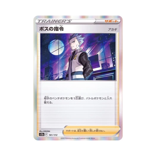 포켓몬 TCG 보스의 지령 VSTAR 유니버스 (일어판)