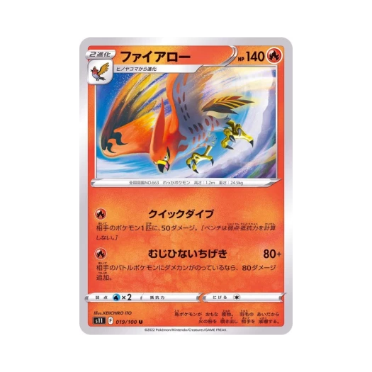 포켓몬 TCG 파이어로 U 로스트어비스 (일어판)