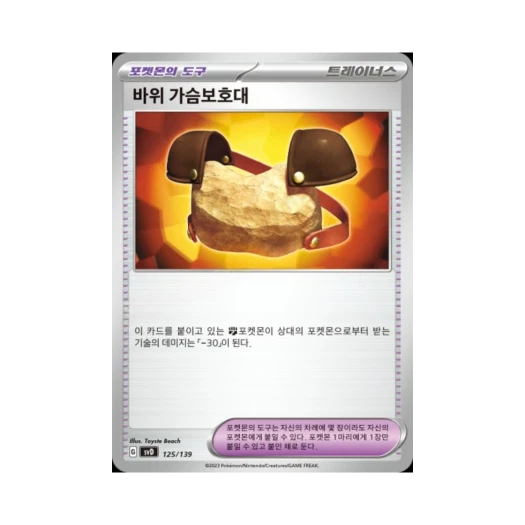 포켓몬 TCG 바위 가슴보호대 스칼렛&바이올렛 랜덤 ex 스타트 덱 (한글판)