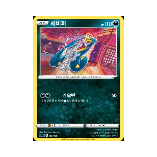 Pokemon TCG Seviper Sword & Shield Darkrai Starter Set VSTAR (Korean Ver.)