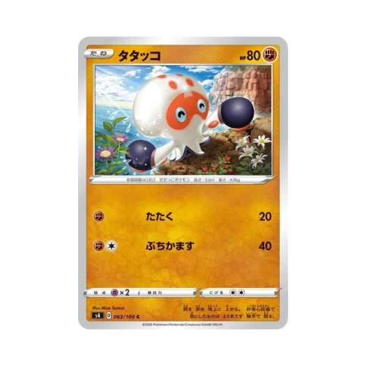 포켓몬 TCG 때때무노 C 앙천의 볼트태클 (일어판)