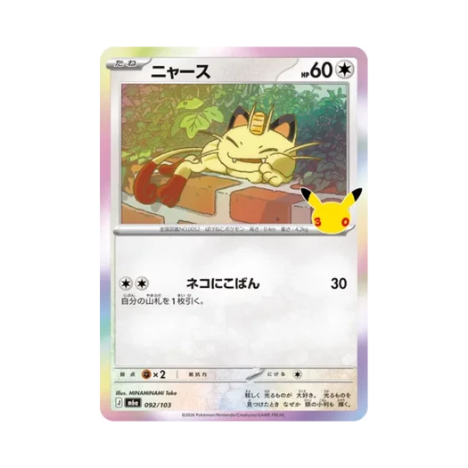포켓몬 TCG 나옹 C 30주년 기념 (일어판)