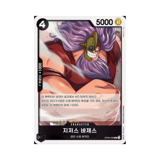 원피스 TCG 지저스 바제스 R OP09-086 부스터 팩 새로운 황제 (한글판)