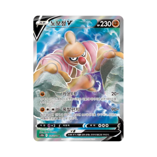 포켓몬 TCG 노보청 V SR 포켓몬 고 (한글판)