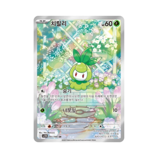 포켓몬 TCG 치릴리 AR 블랙볼트 (한글판)