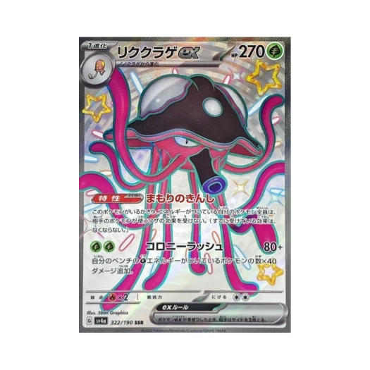 포켓몬 TCG 육파리 ex SSR 샤이니 트레져 ex (일어판) 상품 이미지