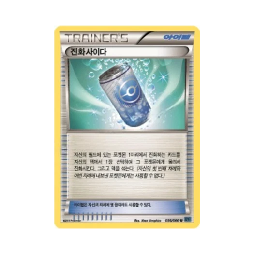 포켓몬 TCG 진화사이다 U X컬렉션 (한글판)