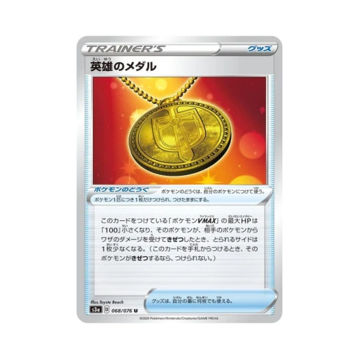 포켓몬 TCG 영웅의 메달 U 전설의 고동 (일어판)