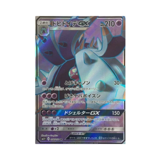 포켓몬 TCG 더시마사리 GX SR 썬&문 (일어판)