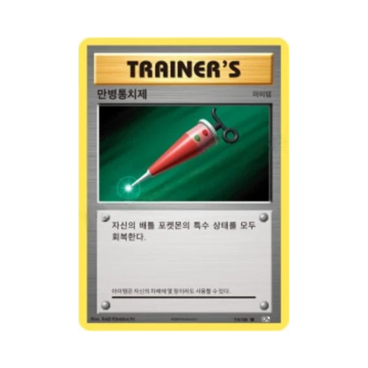 Pokemon TCG Full Heal U 20th Anniversary (Korean Ver.)