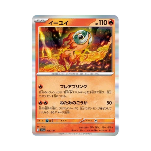 포켓몬 TCG 위유이 테라스탈 페스타 ex (일어판)