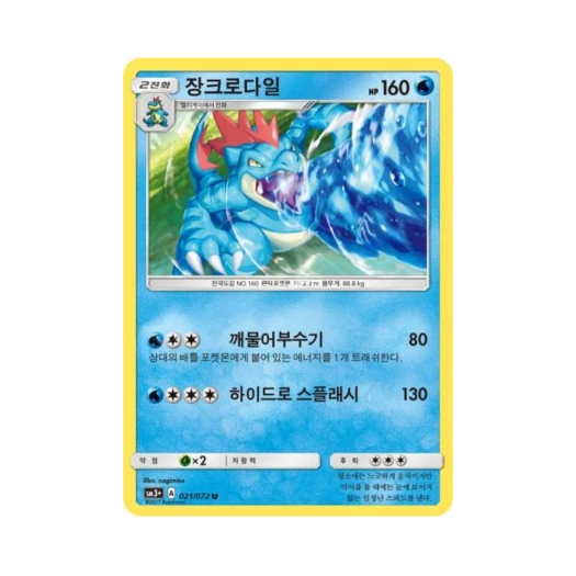 포켓몬 TCG 장크로다일 U 빛나는 전설 (한글판)