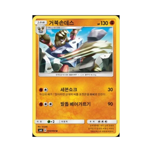 포켓몬 TCG 거북손데스 U 금단의 빛 (한글판)