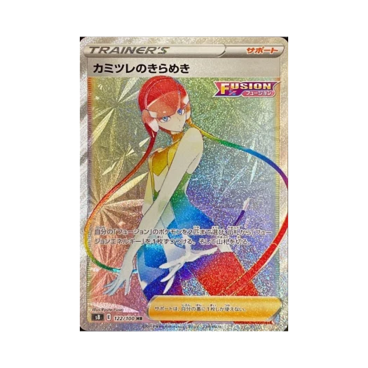 포켓몬 TCG 카밀레의 반짝임 HR 퓨전아츠 (일어판) 카드 이미지