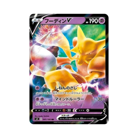 Pokemon TCG Alakazam V RR Astonishing Volt Tackle (Japanese Ver.)