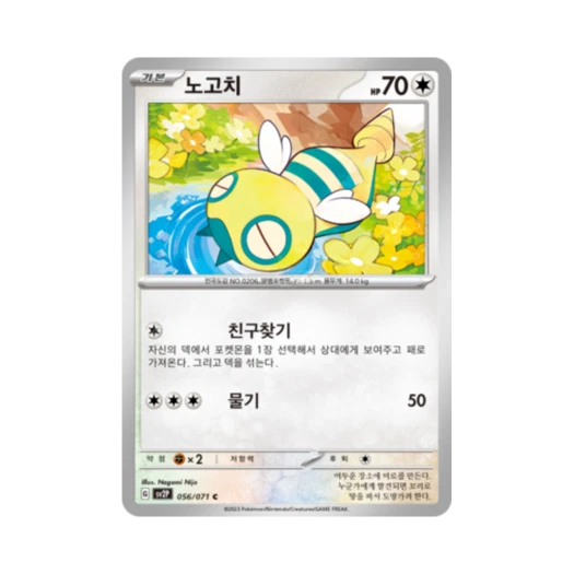 Pokemon TCG Dunsparce C Snow Hazard (Korean Ver.)