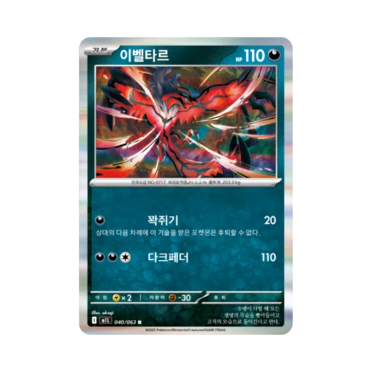 포켓몬 TCG 이벨타르 R 메가브레이브 (한글판)