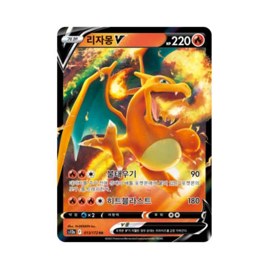 포켓몬 TCG 리자몽 V RR VSTAR 유니버스 (한글판) 상품 이미지