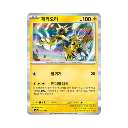 Pokemon TCG Zeraora Mega Dream Ex (Korean Ver.)