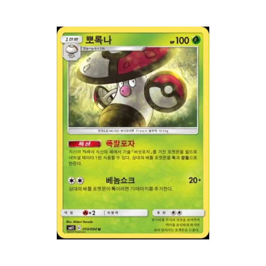 포켓몬 TCG 뽀록나 U 미라클트윈 (한글판)