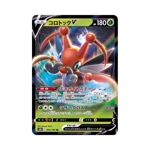 포켓몬 TCG 귀뚤톡크 V RR VMAX 클라이맥스 (일어판)