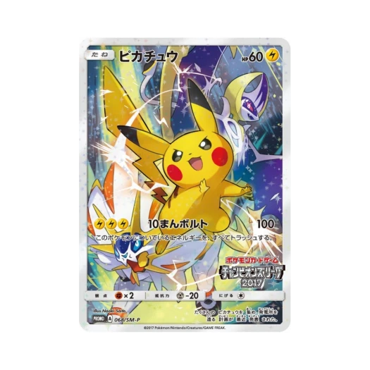 포켓몬 TCG 피카츄 P 썬&문 프로모 카드 (일어판) 카드 이미지