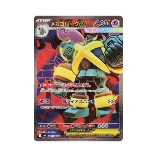 포켓몬 TCG 메가 골루그 ex SR 스톰에메랄다 (일어판) 카드 이미지