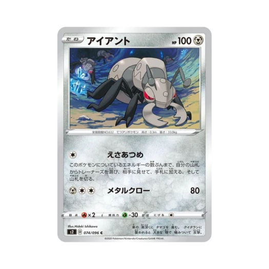 포켓몬 TCG 아이앤트 C 반역크래시 (일어판)